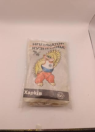 Новый советский массажёр для ног и всего тела ипликатор кузнецова харьков іплікатор кузнецова харків массажер для ніг та цього тіла новий набір
