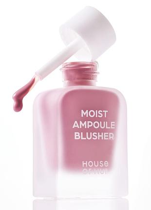 Жидкие румяна для лица house of hur moist ampoule blusher 20 ml 04 lavender flush