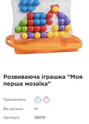 Розвиваюча іграшка мозаїка 5