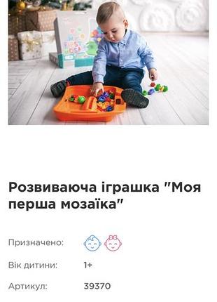 Розвиваюча іграшка мозаїка 4