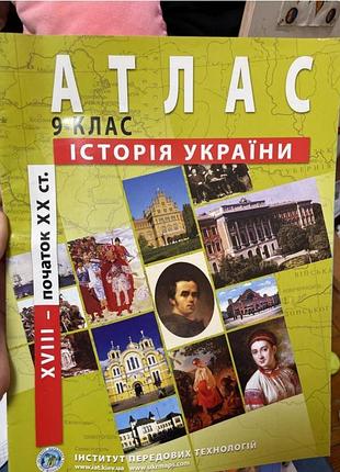 Атлас з історії україни 9 клас