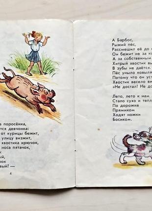 Валентин берестов «весёлое лето» 3