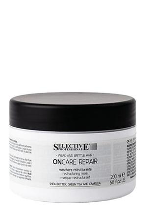 Восстанавливающая маска для волос selective professional repair mask