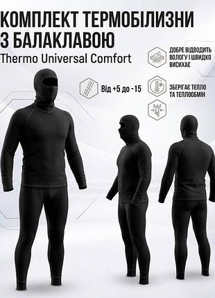 Термобілизна + балаклава чорна