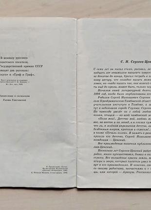 С. н. сергеев-ценский «аракуш» 3