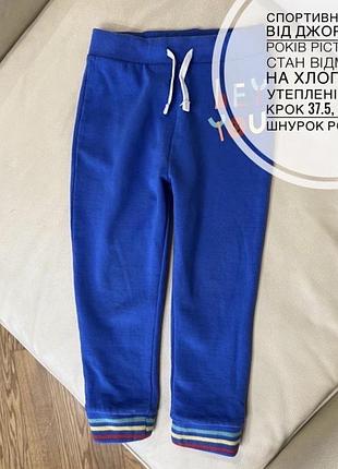 Спортивні штани від джордж 4-5 років ріст 104-110 стан відмінний на хлопчика, утеплені дов 59, крок 37.5, поя. 26, шнурок робочий