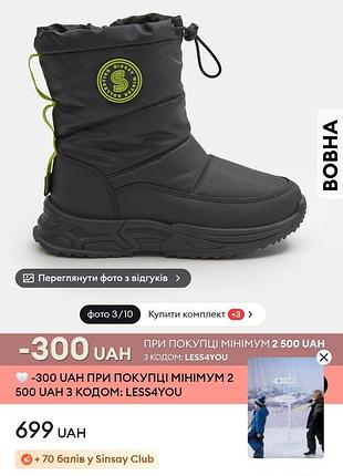 Зимние сапоги sinsay