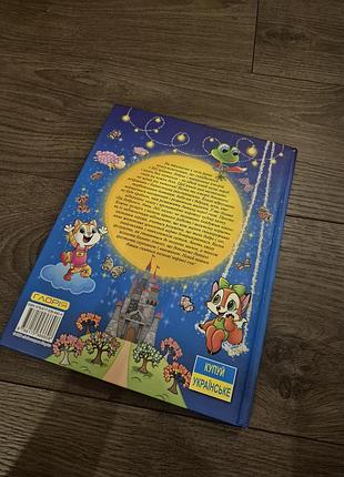 Продам детскую книжку 2