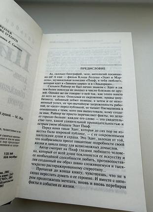 Едіт піаф біографія 3