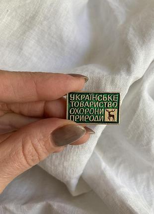 Вінтаж, вінтажний значок, українське товариство охорони природи, брошка, пін.