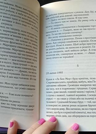 Виана, джоан гаррис 3
