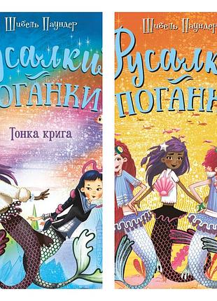 Комплект книг русалки - дряники (3,4 части)