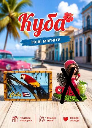 Магниты на холодильник куба