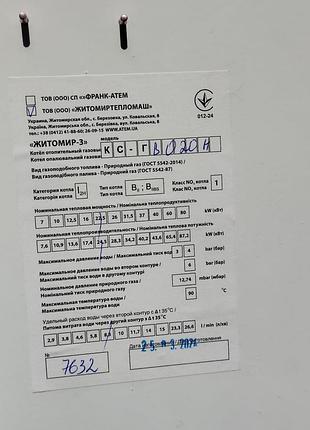 Продам газовый котел 5