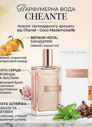 Парфуми yodeyma 2