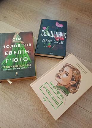 Комплект із 3 книг: гармус, рід, сімоне