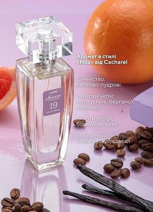 Парфюмированная вода 50 ml №19 lambre
