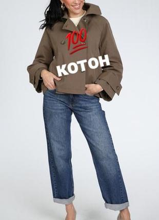 Стильний щільний укорочений тренч/ котонова курточка капучино 🍁🌞👍😊🔥