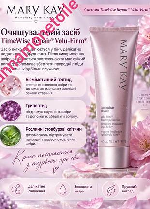 Очищение repair мери кей