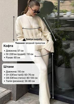 Костюм вязаный 3