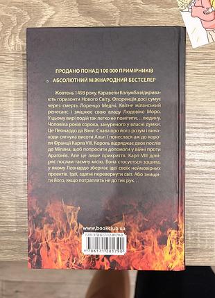 Міра людини шлях да вінчі 2