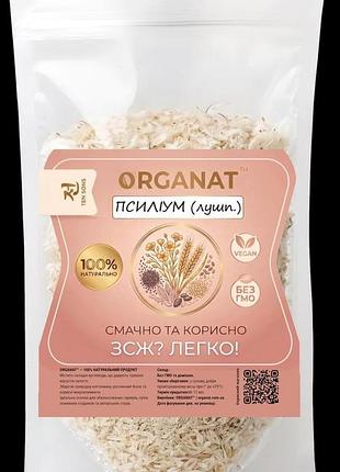 Псилиум (шелуха) 250г organat