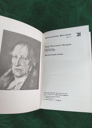 Гегель философия права 1990 2