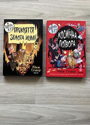 Король куу (2 тома)
