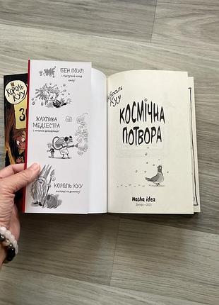 Король куу (2 тома) 4