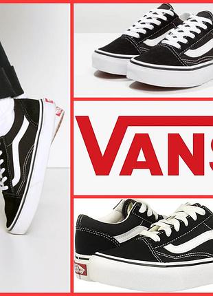 Культовые детские кеды vans old skool черно-белые