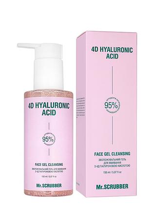Гель для умывания увлажняющий mr. scrubber 4d hyaluronic acid с 4д гиалуроновой кислотой 150 мл
