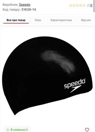 Шапочка для плавання дитяча speedo moulded silc cap ju