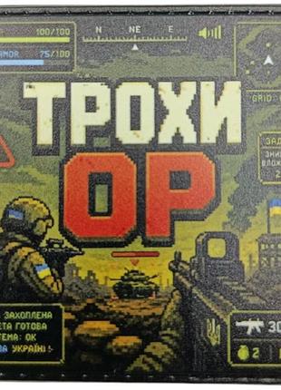 Шеврон немного ор