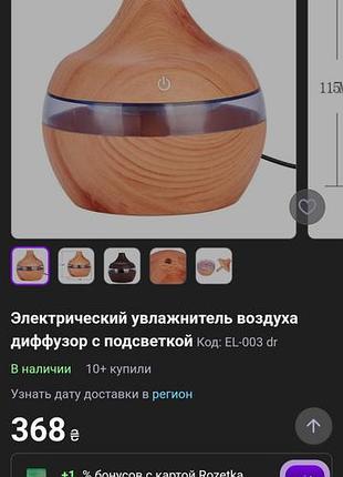 Увлажнитель воздуха 4