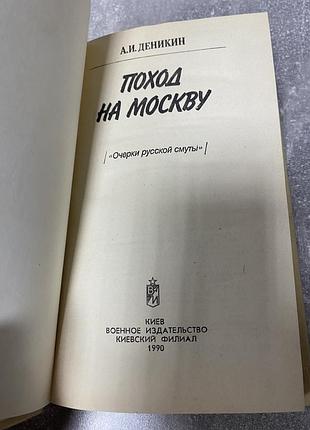 Деникин комплект книг 4