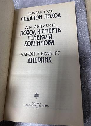 Деникин комплект книг 3