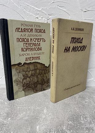 Деникин комплект книг