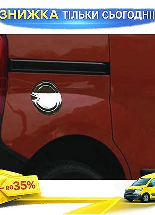 Накладка на лючок бензобака нержавеющая сталь fiat fiorino qubo хромированная самоклейка для тюнинга авт ku-22