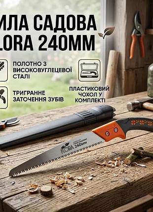 Пила садовая flora 240мм для обрезки веток и столярных работ с качественным полотном и чехлом ku-22