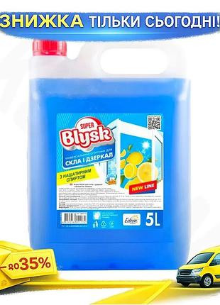 Ku очиститель для стекла universal fit и зеркал super blysk 5л лимонный универсальный спрей для окон и uni2l_k