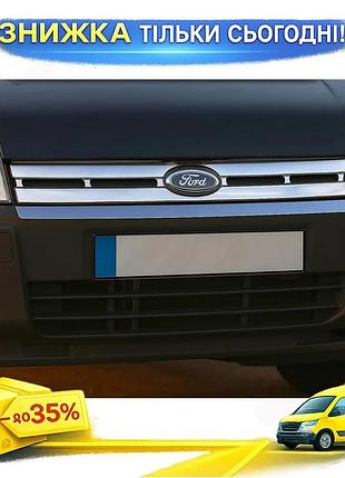 Накладки на решітку omsaline для ford connect 2006-2009 хромовані елементи для тюнінгу автомобіля ku-22