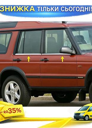 Окантовка скла 4 шт. нержавіюча сталь для land rover discovery ii хром накладки для тюнінгу автомобіля ku-22