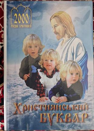Современный буквар