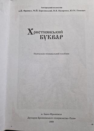 Современный буквар 3