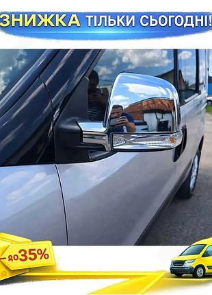 Накладки на зеркала хромированные для fiat doblo ii 2010-2022 2шт самоклейка abs-пластик для тюнинга авт ku-22