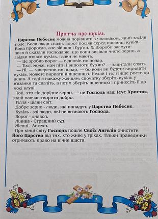Современный буквар 8