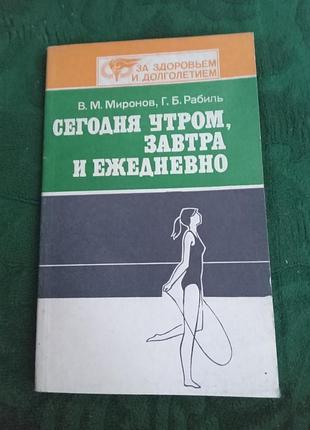 У м міронів г рабіль сьогодні вранці завтра та щодня 1988