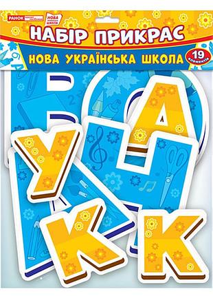 Набор для оформления класса нуш новая украинская школа 13105172, 19 элементов