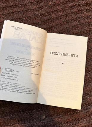 Франсуаза саган «окольные пути» 3