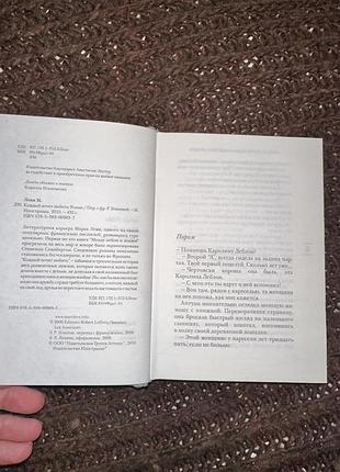 Марк леви «каждый хочет любить» 3